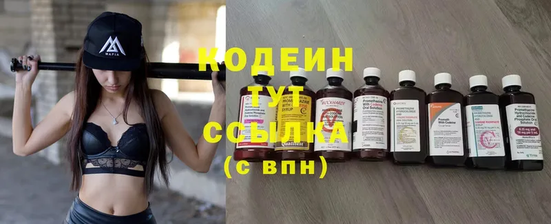 Codein Purple Drank  Новошахтинск 